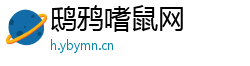 鸱鸦嗜鼠网